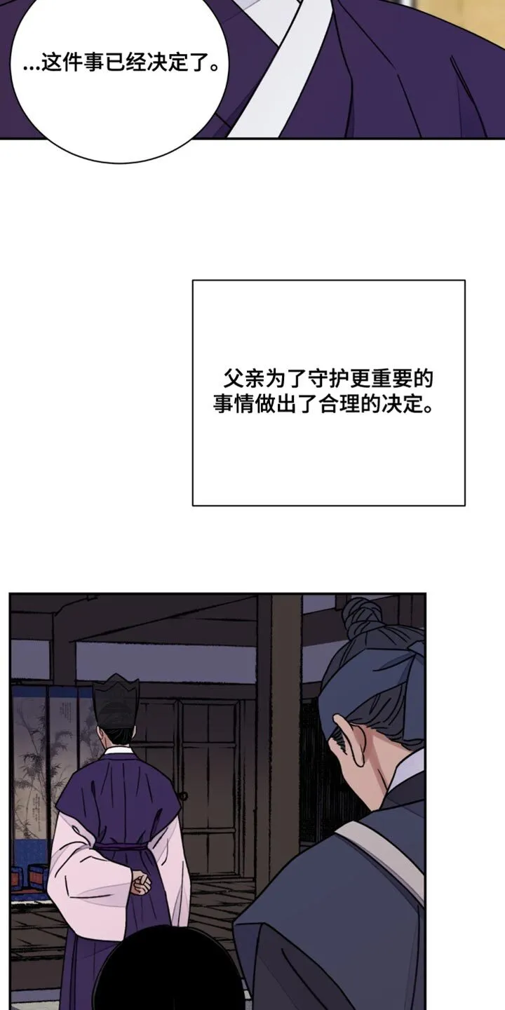 第121章：【第二季】不要放过 第23页