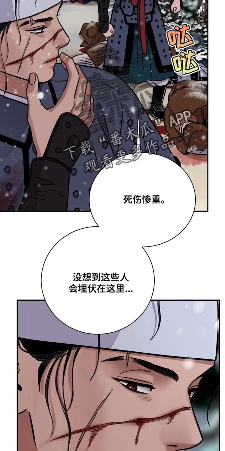 第122章：【第二季】人和棋子不一样 第5页