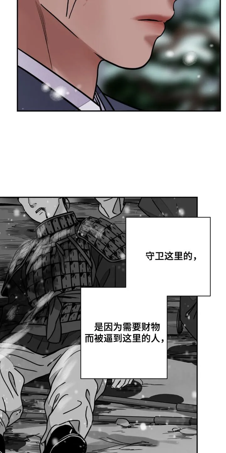 第122章：【第二季】人和棋子不一样 第6页