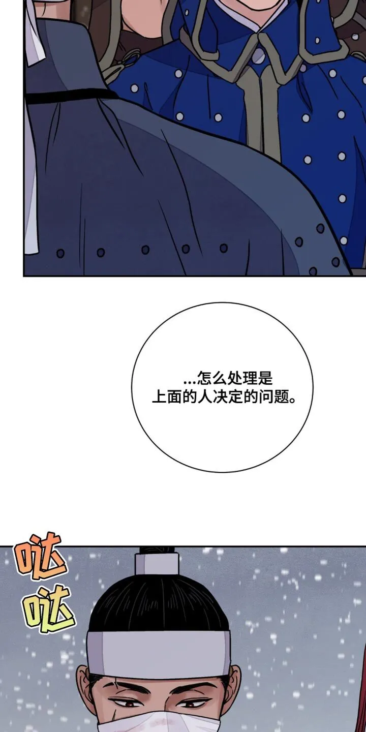 第122章：【第二季】人和棋子不一样 第11页