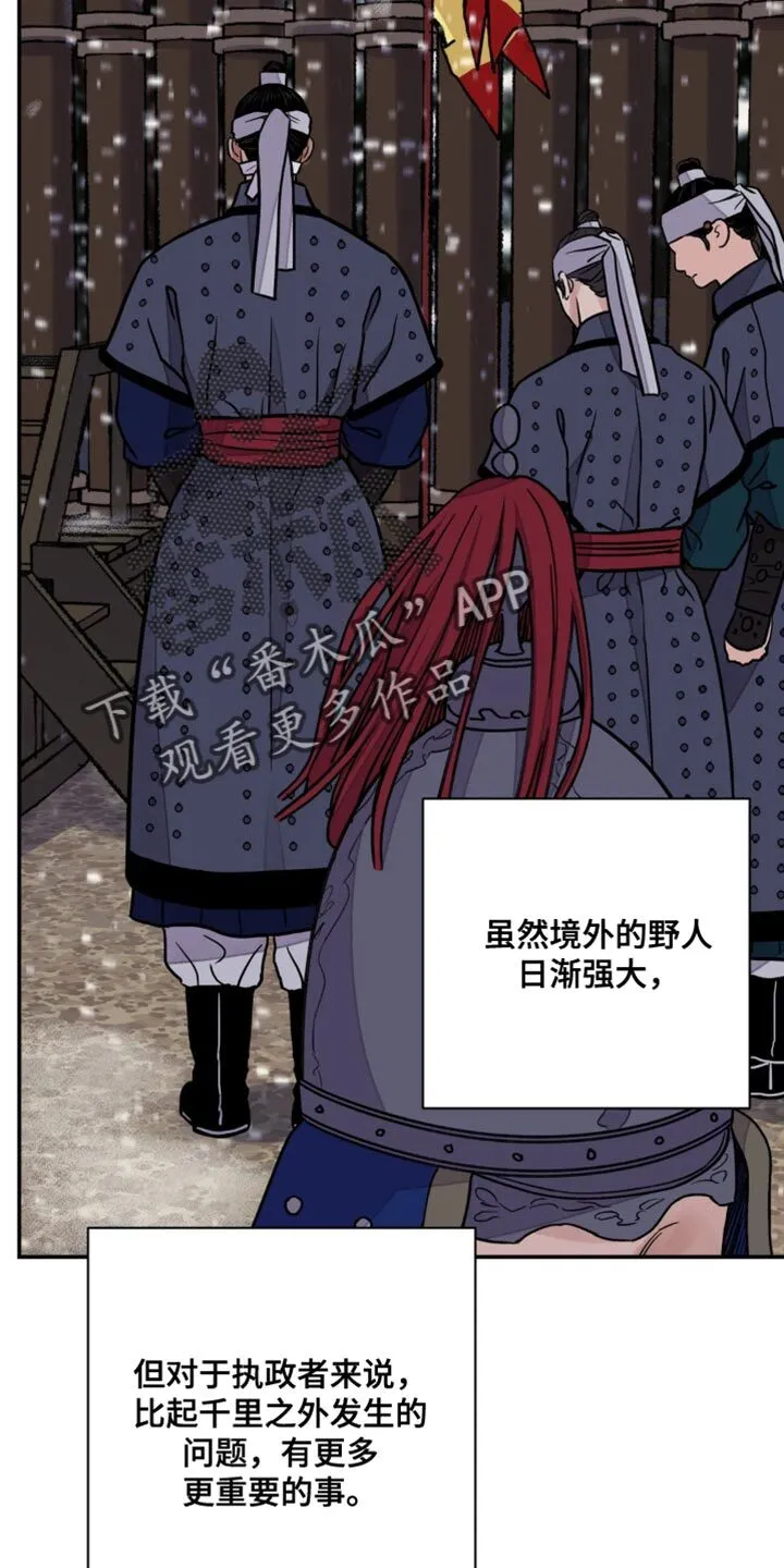 第122章：【第二季】人和棋子不一样 第13页