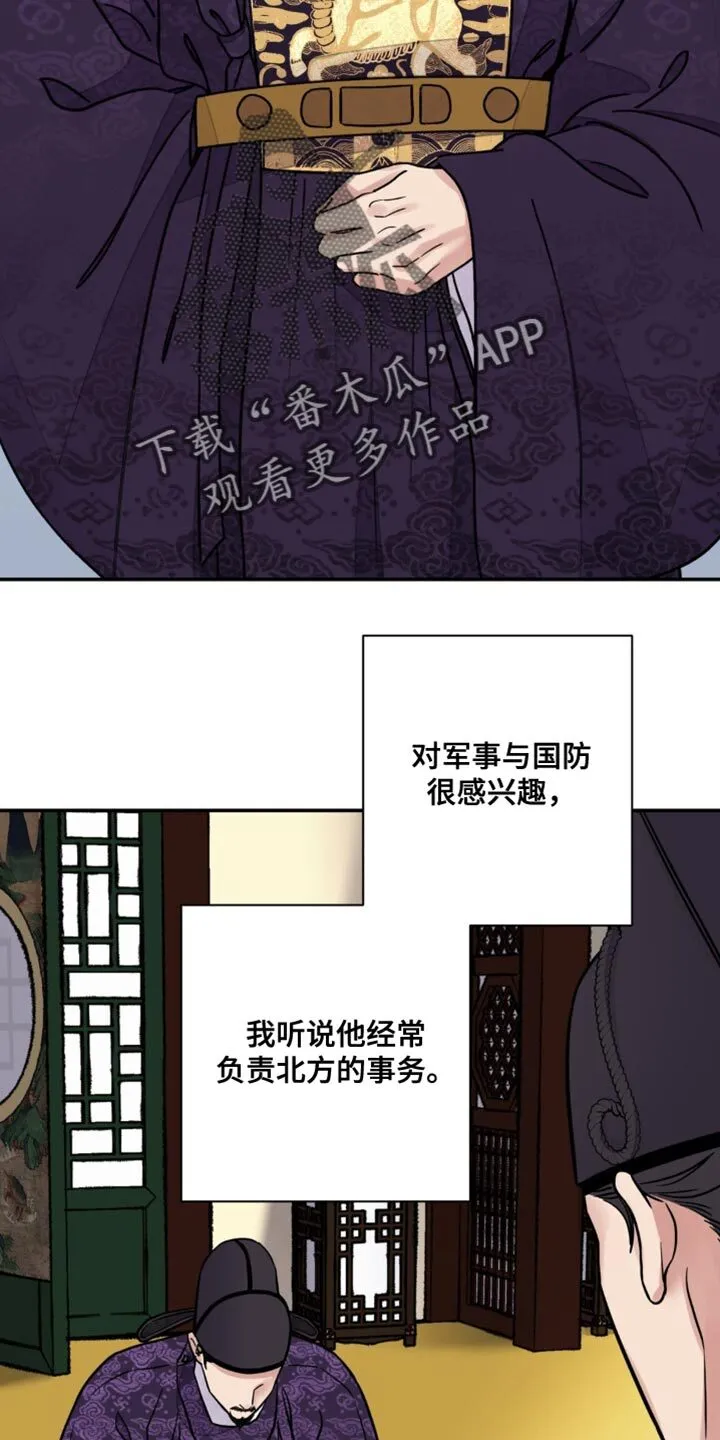 第122章：【第二季】人和棋子不一样 第23页