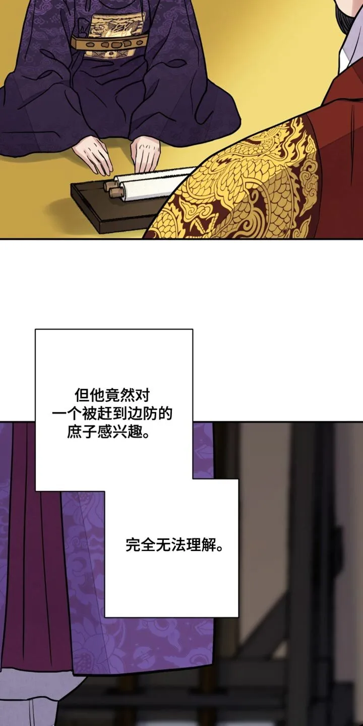 第122章：【第二季】人和棋子不一样 第24页