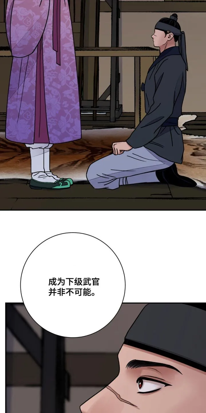 第122章：【第二季】人和棋子不一样 第26页