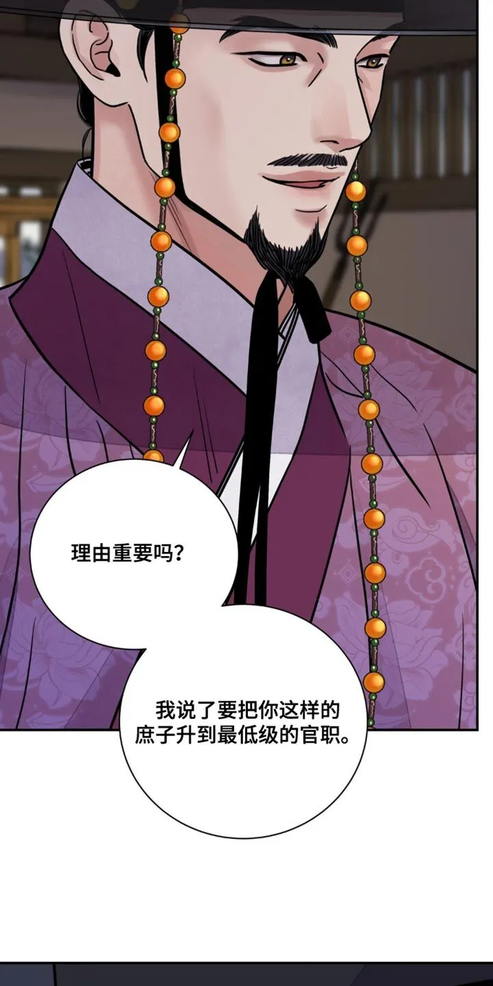 第122章：【第二季】人和棋子不一样 第28页