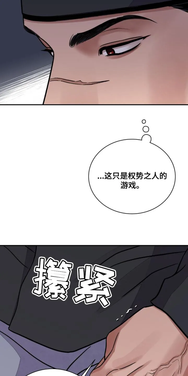 第122章：【第二季】人和棋子不一样 第29页