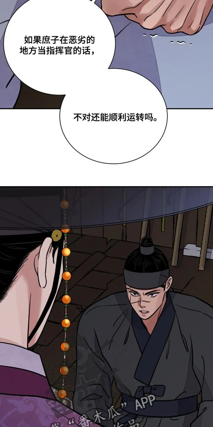 第122章：【第二季】人和棋子不一样 第30页