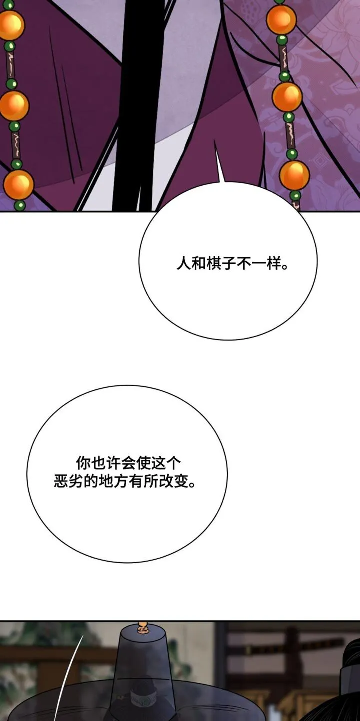 第122章：【第二季】人和棋子不一样 第32页