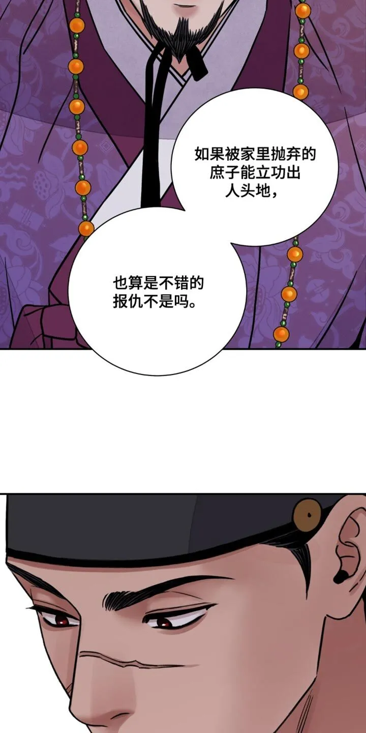 第123章：【第二季】总有一天要还债 第2页