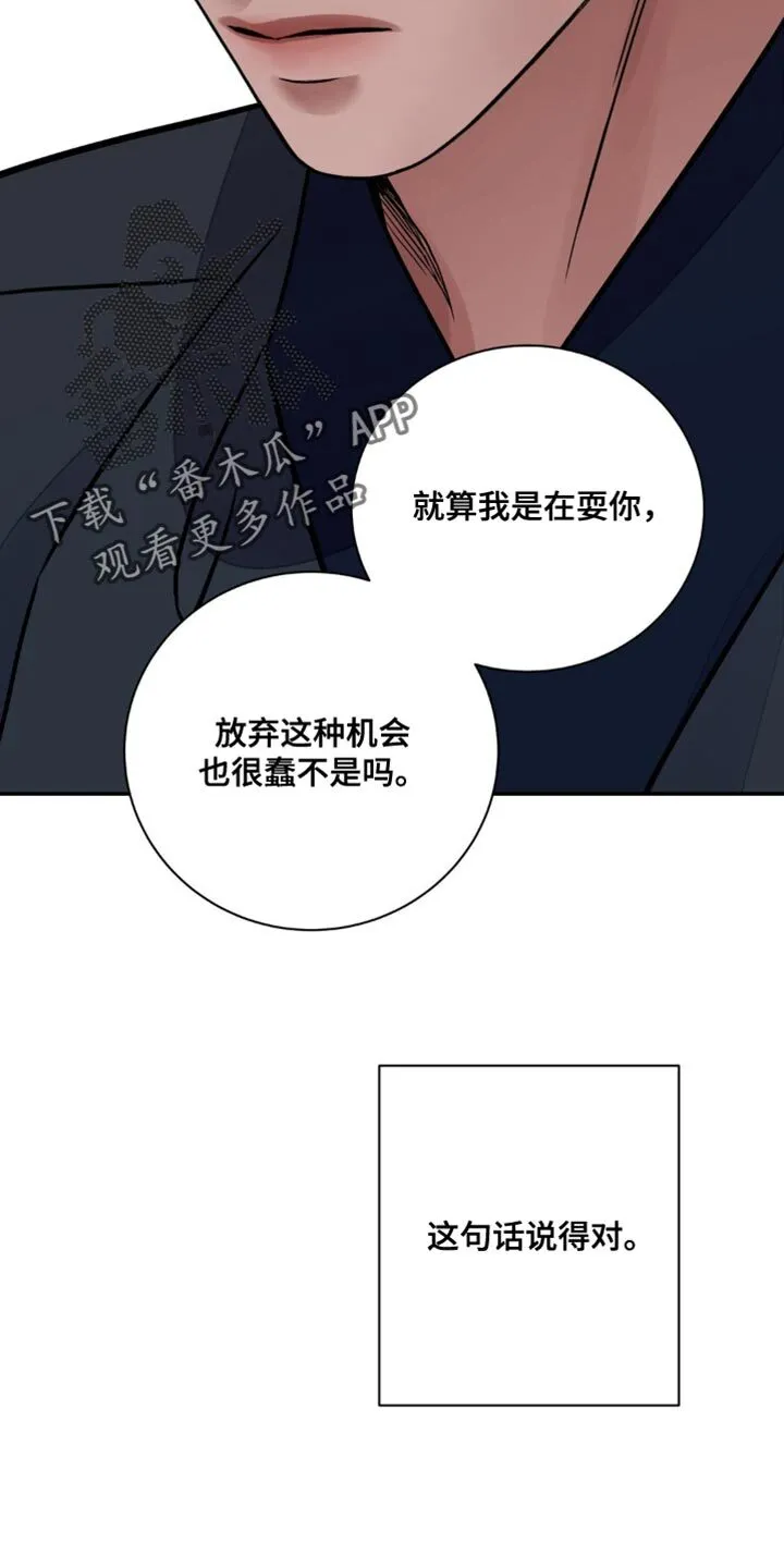 第123章：【第二季】总有一天要还债 第3页