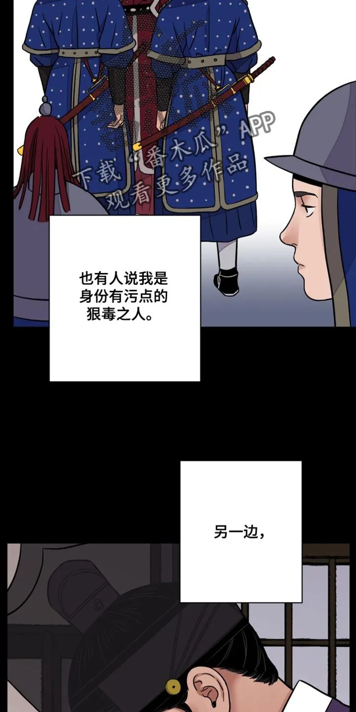 第123章：【第二季】总有一天要还债 第10页