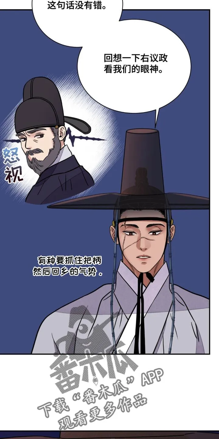第123章：【第二季】总有一天要还债 第22页