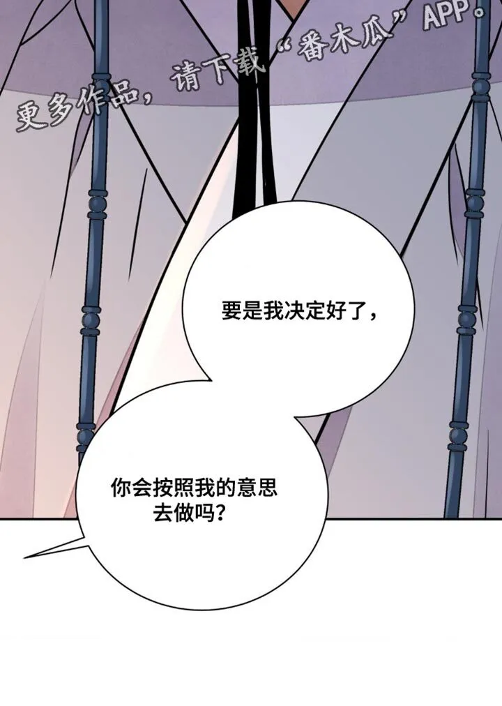第123章：【第二季】总有一天要还债 第29页