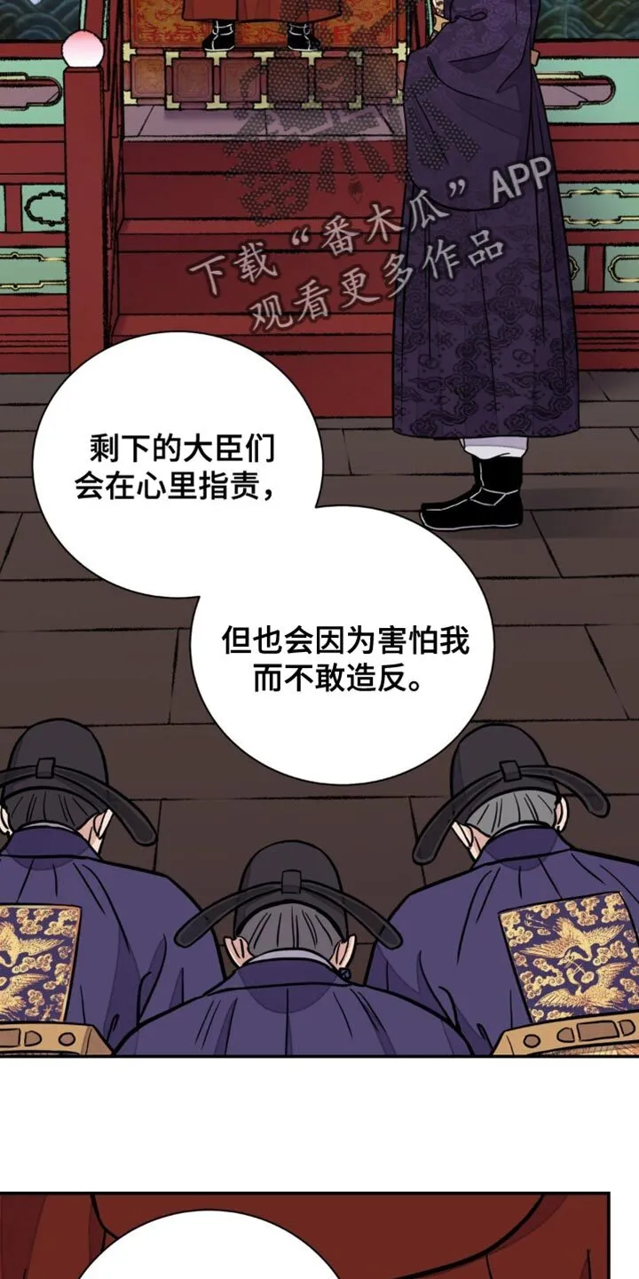 第124章：【第二季】太狼狈了 第5页