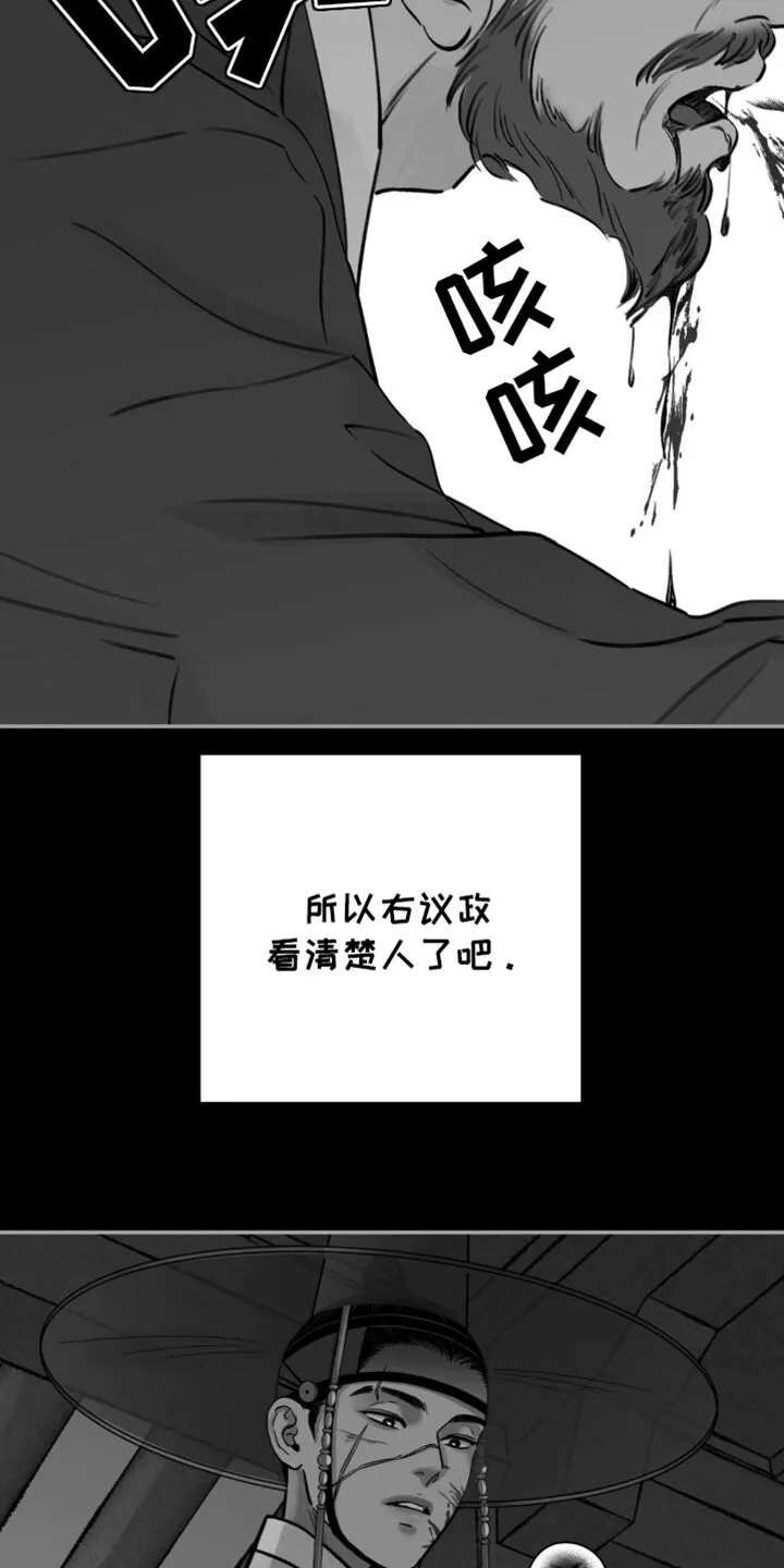 第124章：【第二季】太狼狈了 第14页