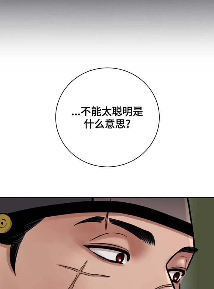 第124章：【第二季】太狼狈了 第19页