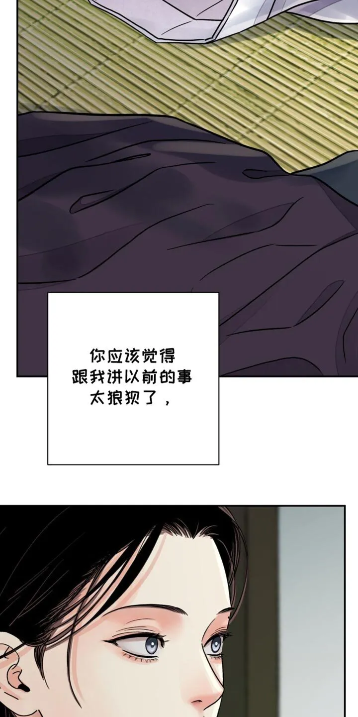 第124章：【第二季】太狼狈了 第26页