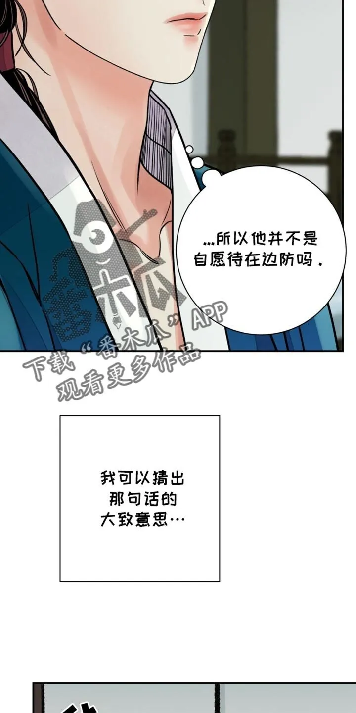 第124章：【第二季】太狼狈了 第27页