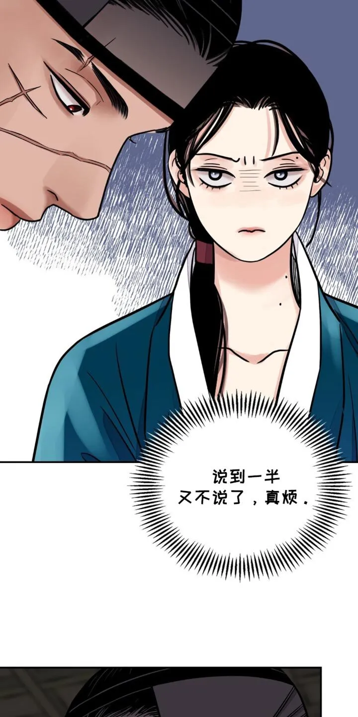 第124章：【第二季】太狼狈了 第29页