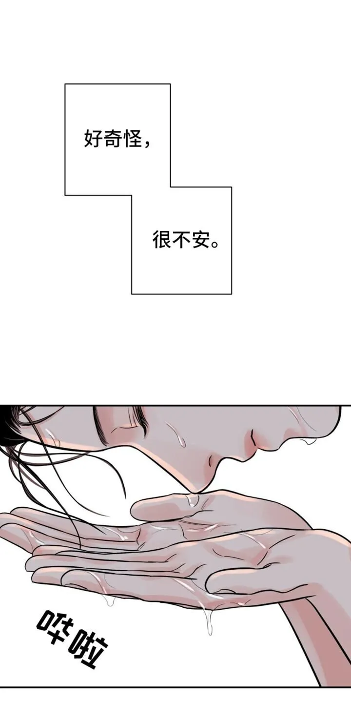 第127章：【第二季】请小心 第10页