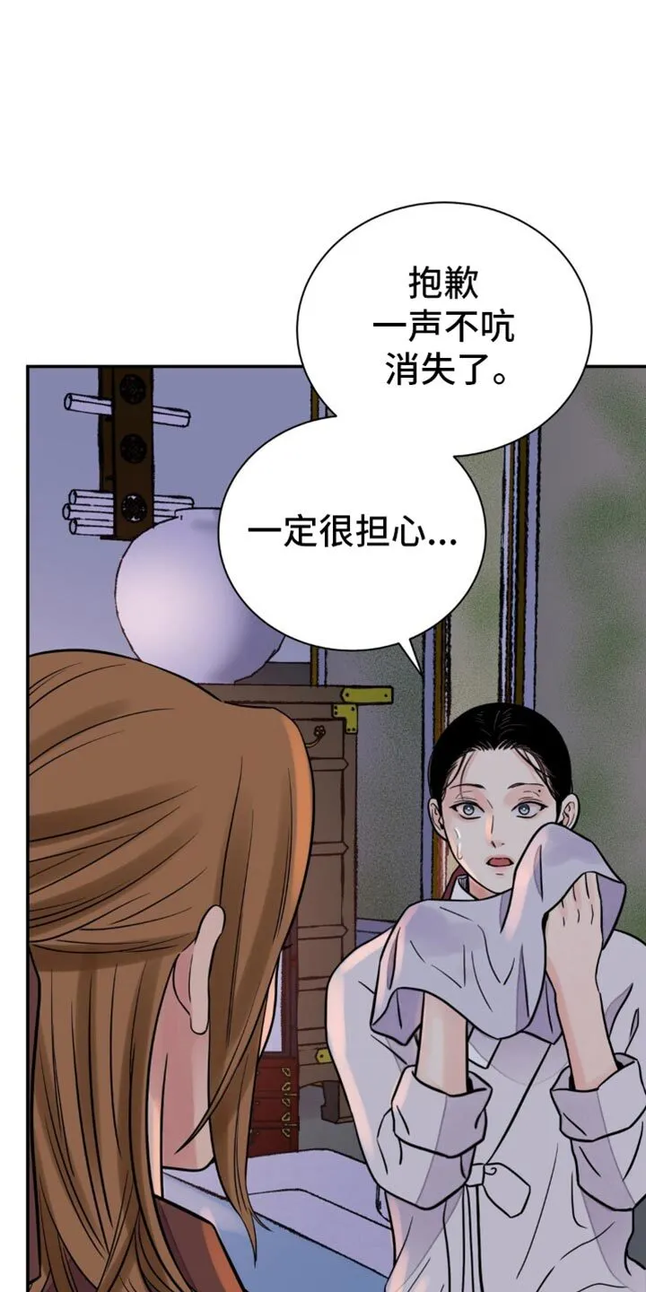 第127章：【第二季】请小心 第11页