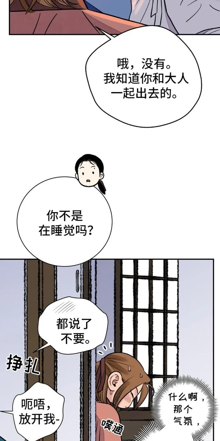 第127章：【第二季】请小心 第12页