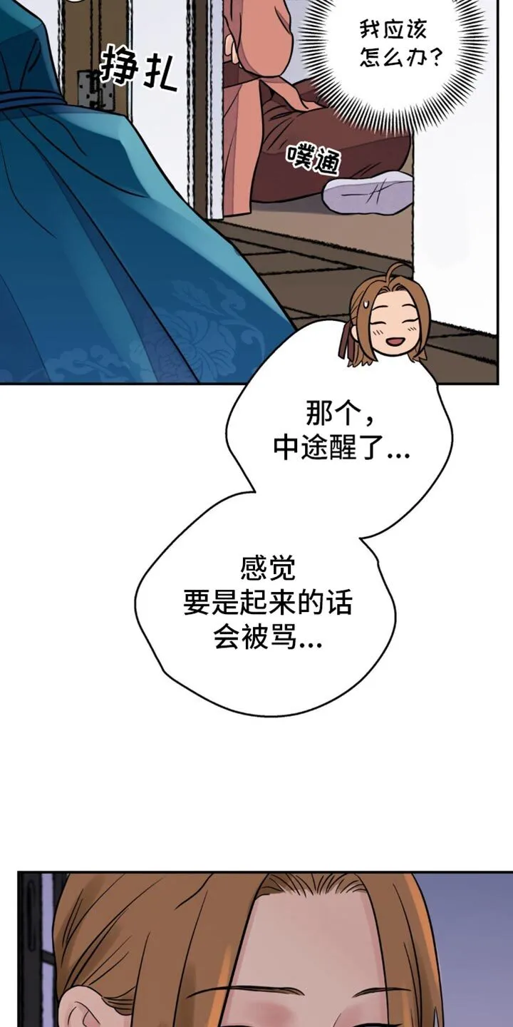 第127章：【第二季】请小心 第13页