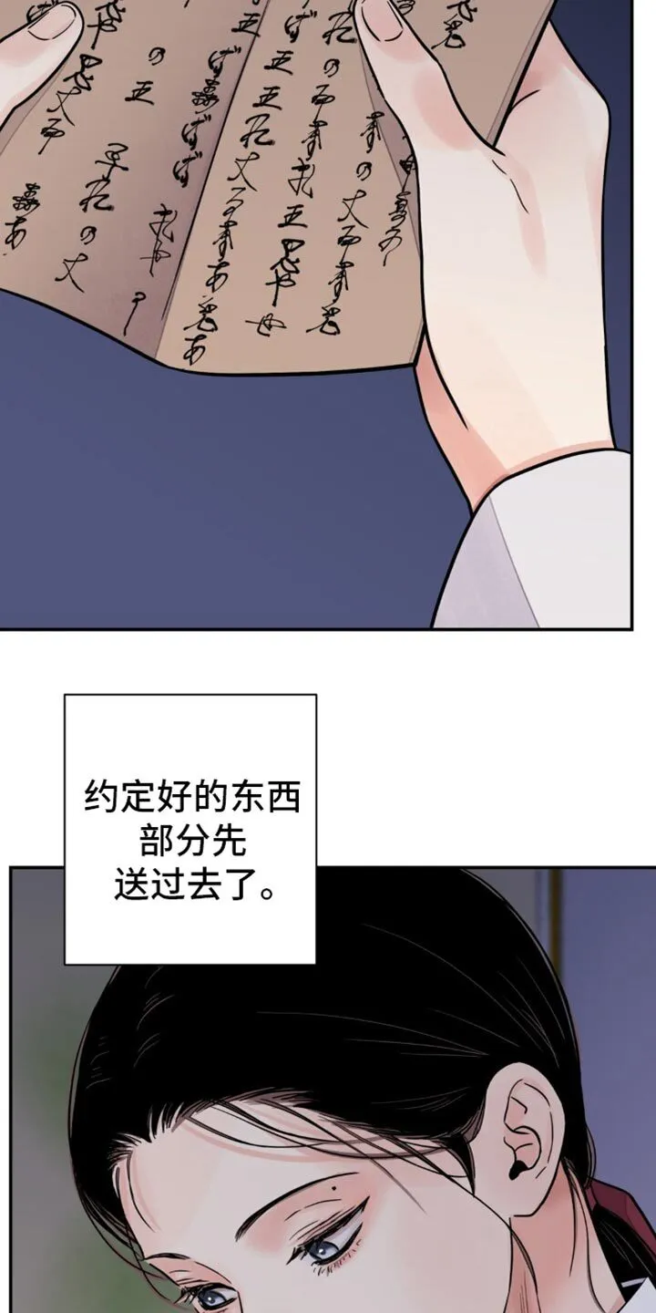 第127章：【第二季】请小心 第20页