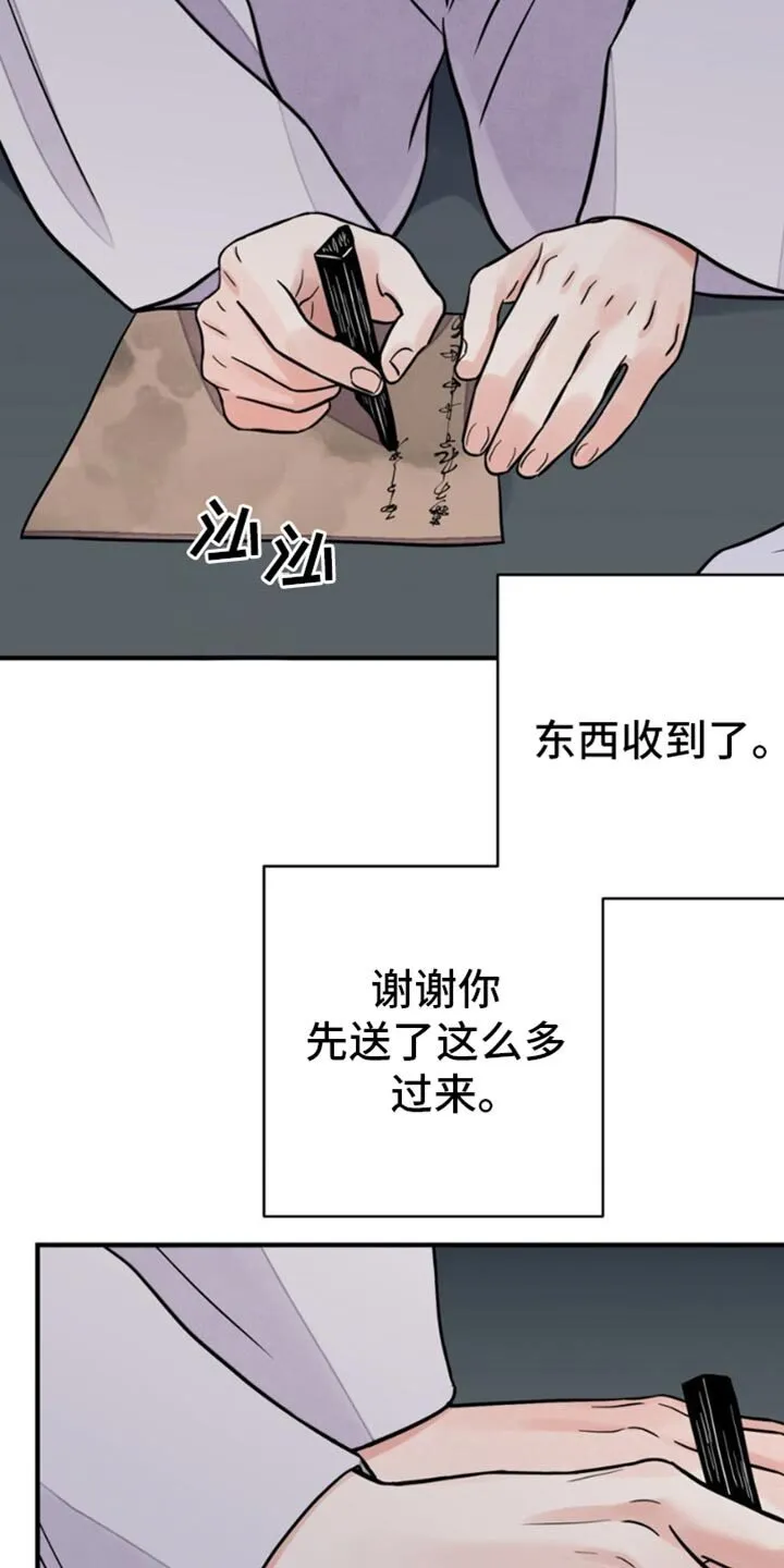 第127章：【第二季】请小心 第25页