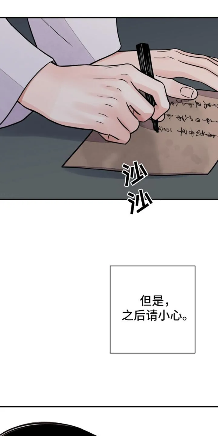 第127章：【第二季】请小心 第28页