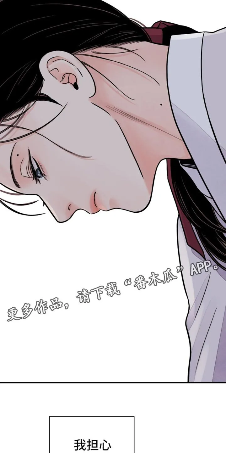 第127章：【第二季】请小心 第29页