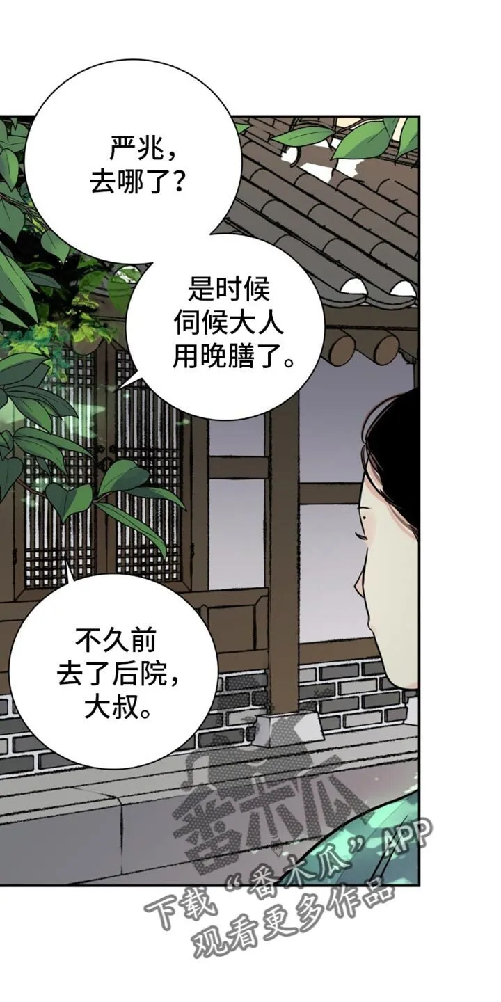 第128章：【第二季】扎辫子 第7页