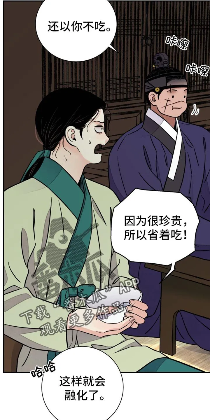 第128章：【第二季】扎辫子 第17页