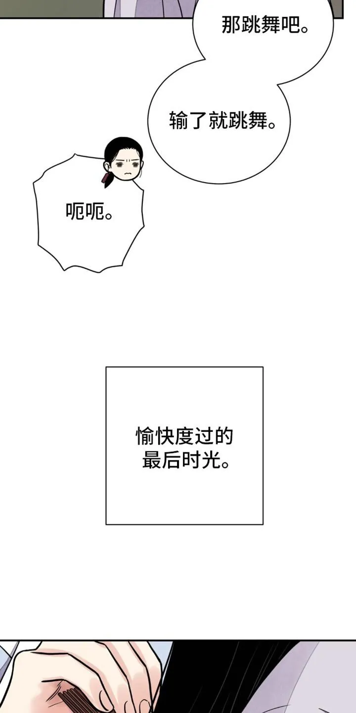 第128章：【第二季】扎辫子 第20页