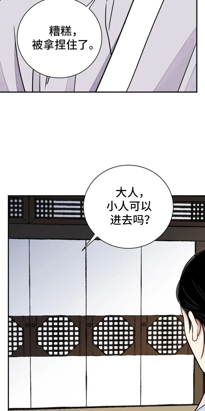 第128章：【第二季】扎辫子 第25页