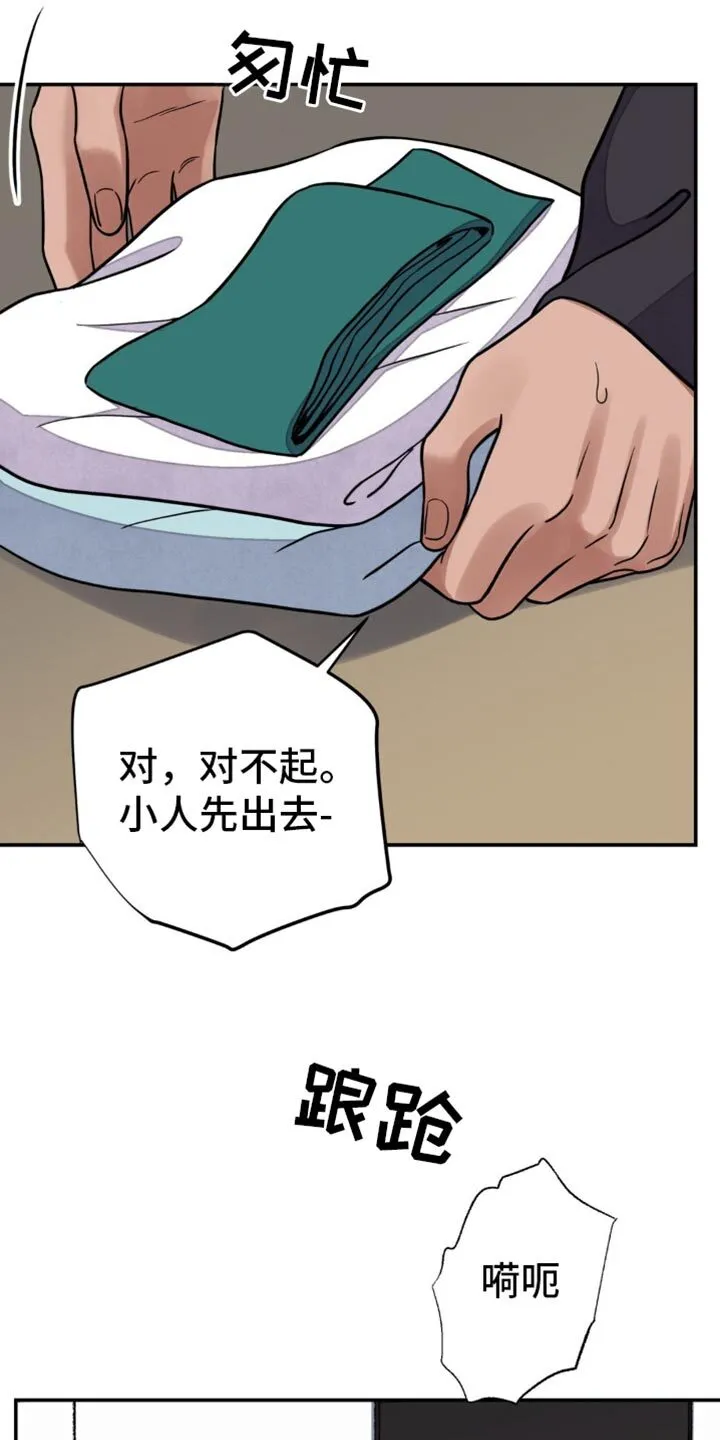 第128章：【第二季】扎辫子 第32页