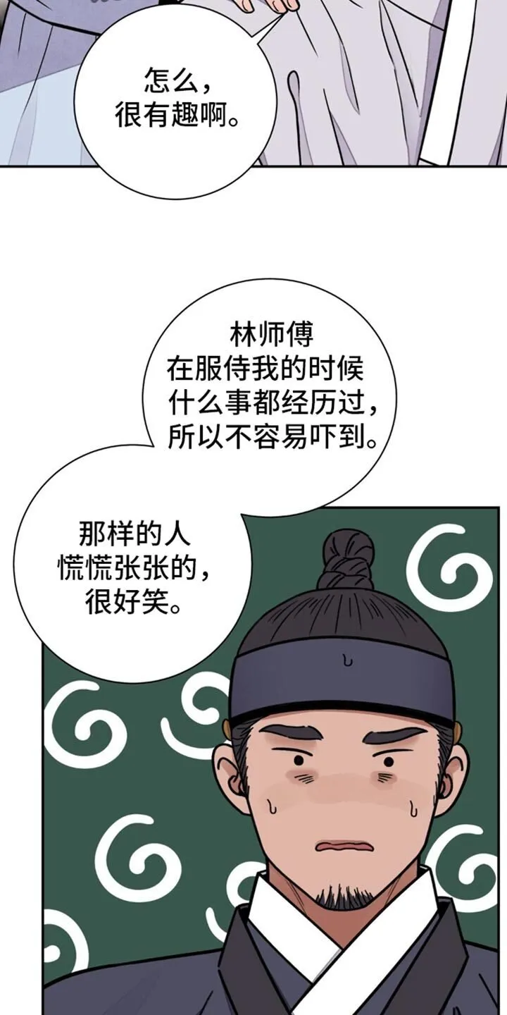 第128章：【第二季】扎辫子 第37页