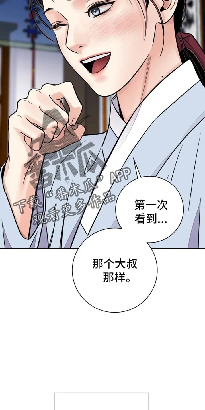 第129章：【第二季】跟我去狩猎大会 第4页