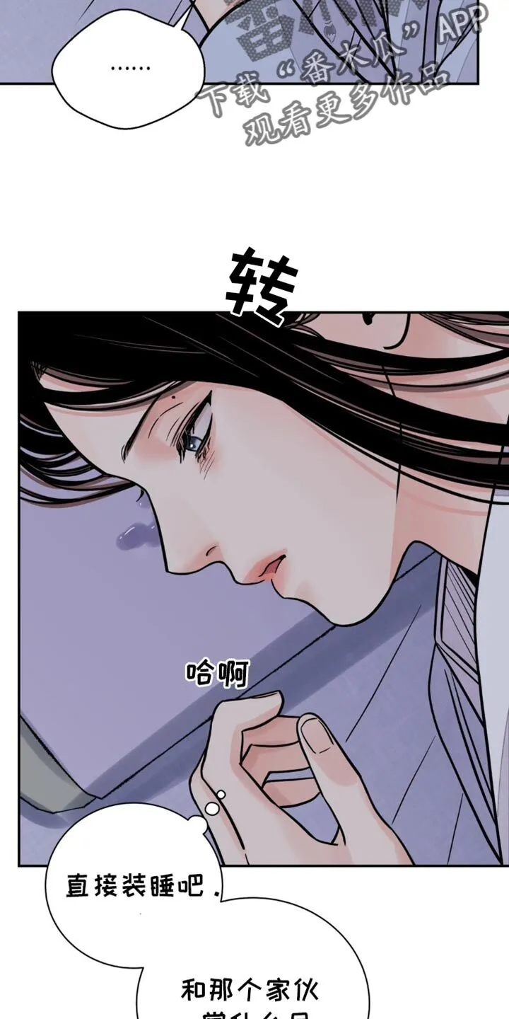 第129章：【第二季】跟我去狩猎大会 第12页