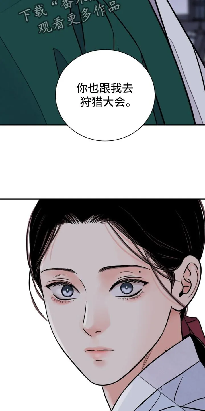 第129章：【第二季】跟我去狩猎大会 第28页