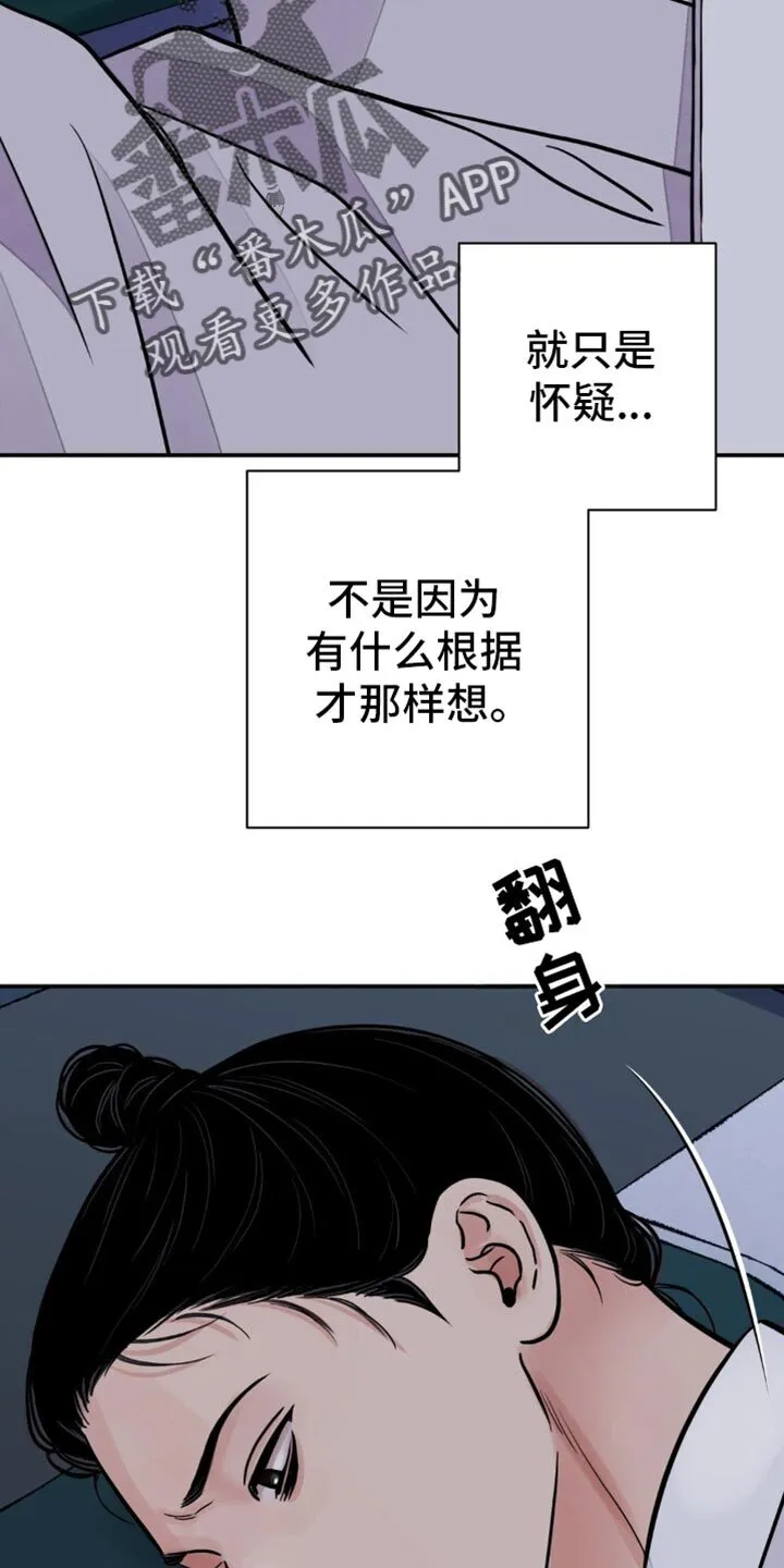 第130章：【第二季】表面功夫 第5页
