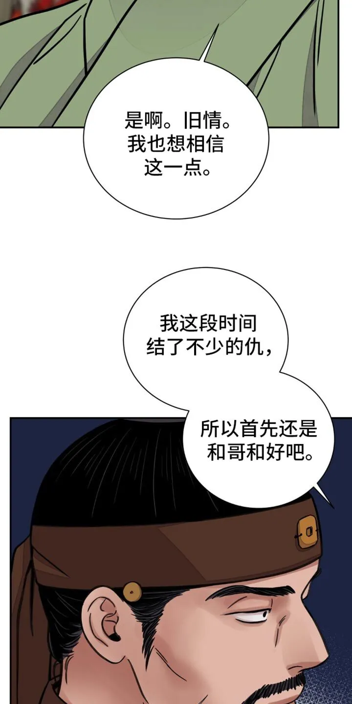 第131章：【第二季】来骑马 第3页