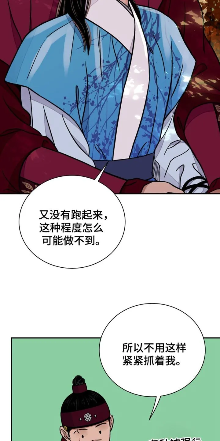 第132章：【第二季】希望你的心情轻松点 第3页