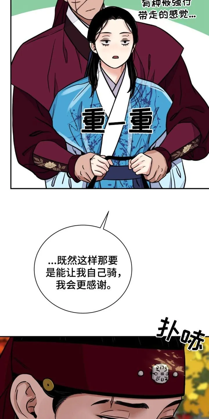 第132章：【第二季】希望你的心情轻松点 第4页