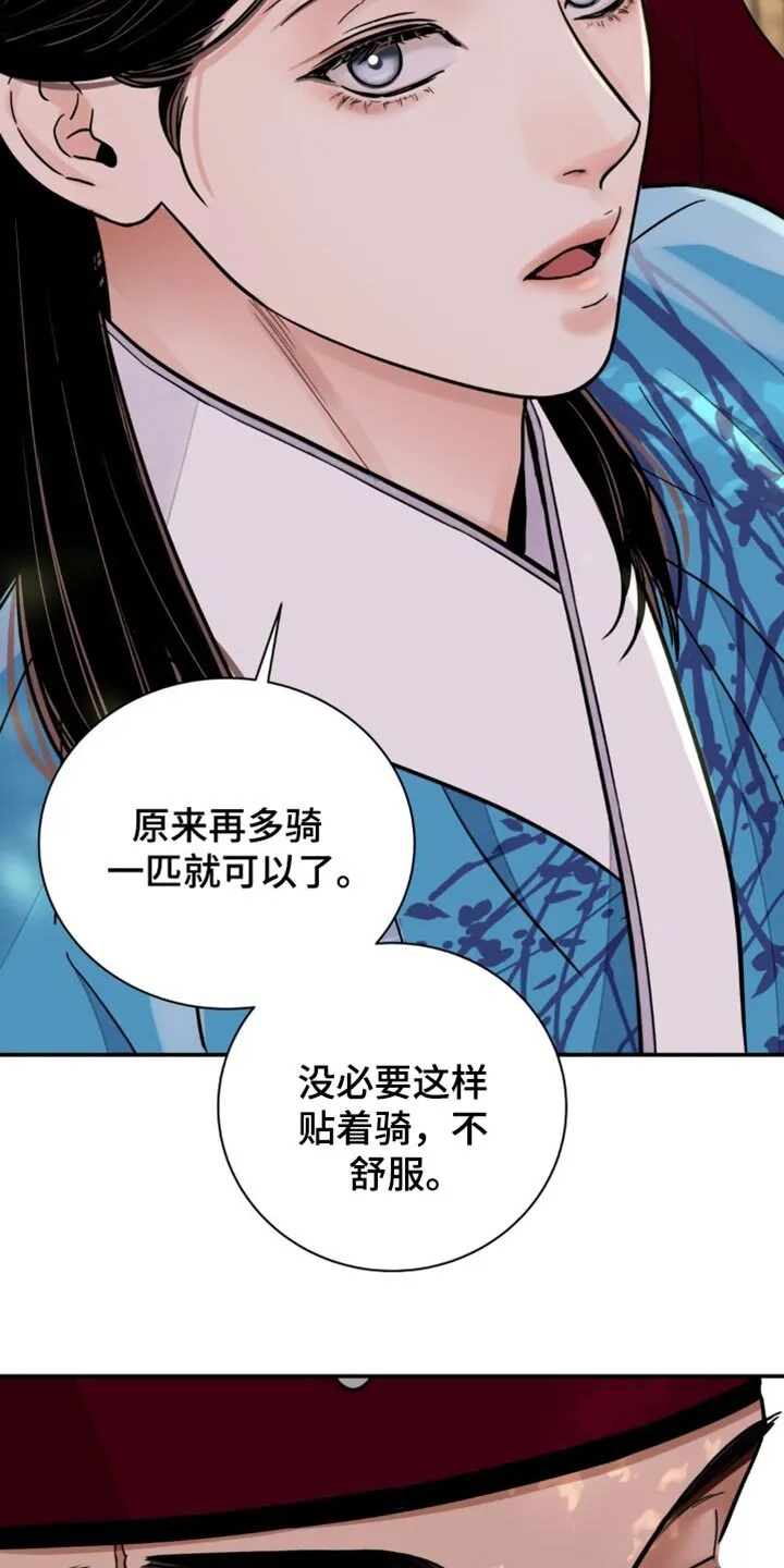 第132章：【第二季】希望你的心情轻松点 第6页