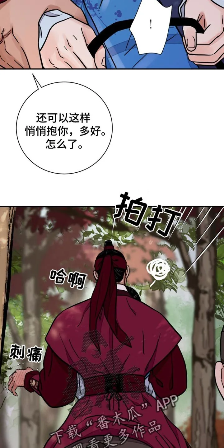 第132章：【第二季】希望你的心情轻松点 第8页
