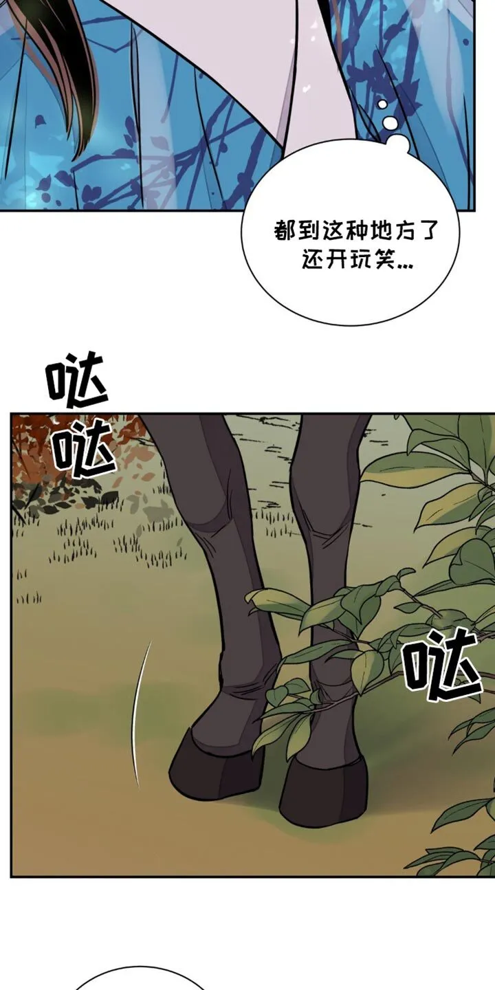 第132章：【第二季】希望你的心情轻松点 第20页