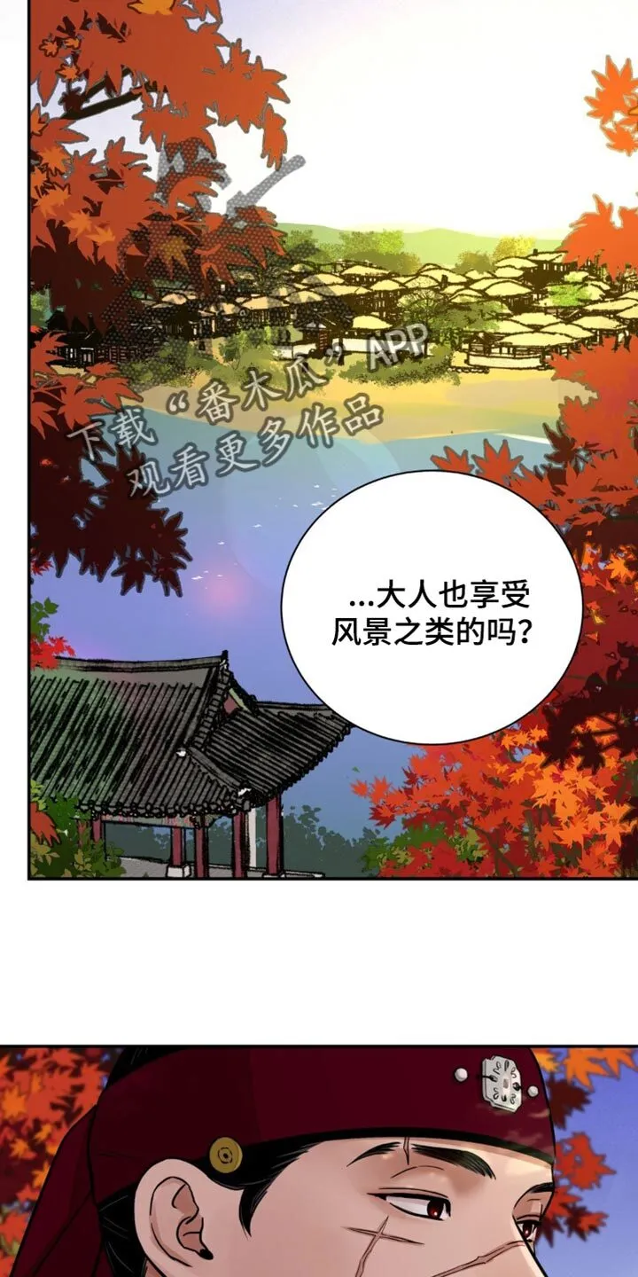 第132章：【第二季】希望你的心情轻松点 第26页