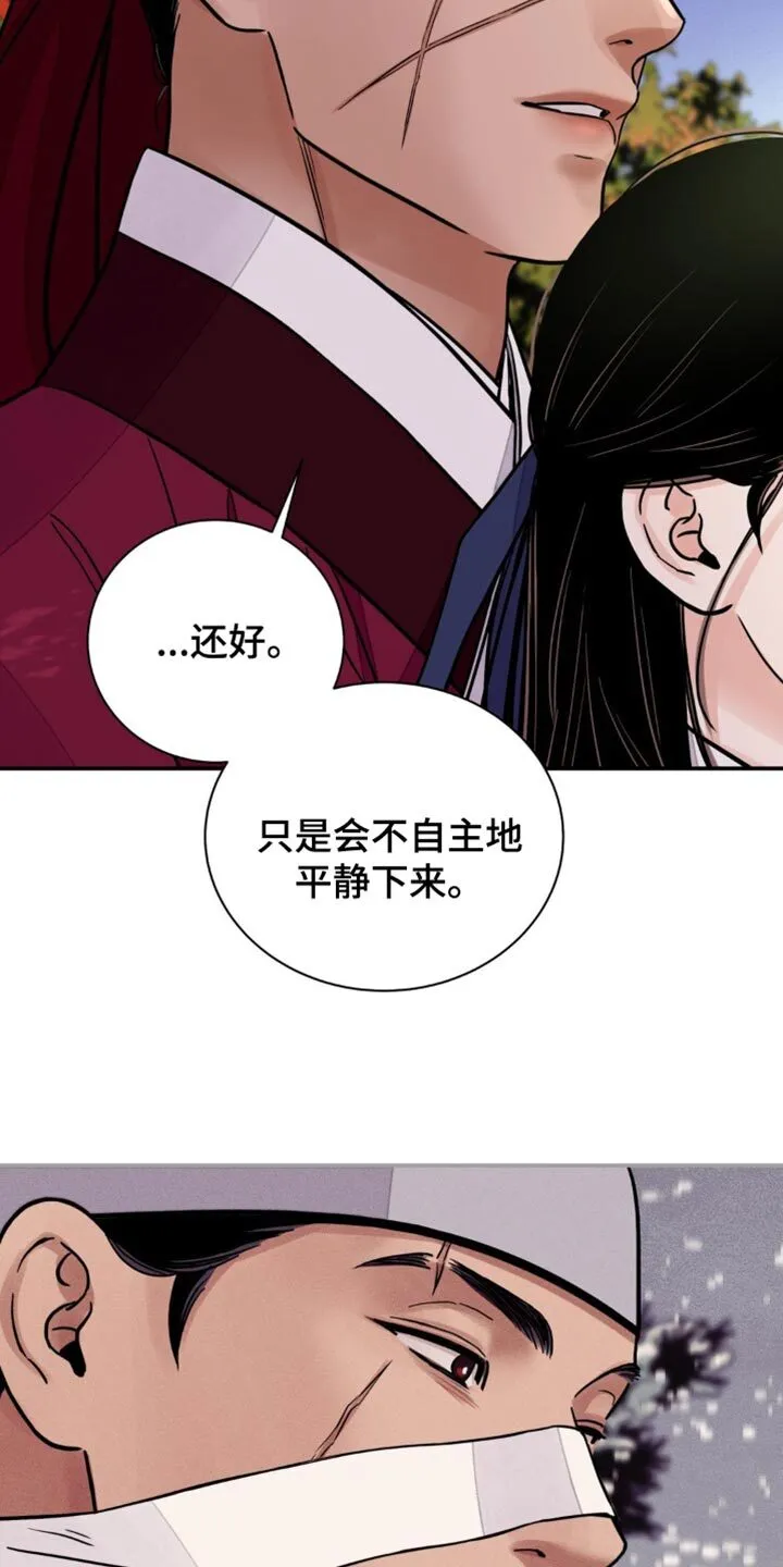 第132章：【第二季】希望你的心情轻松点 第27页