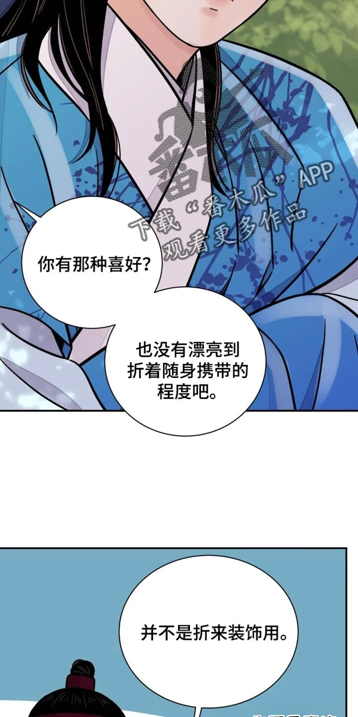 第133章：【第二季】腐烂的绳子 第6页
